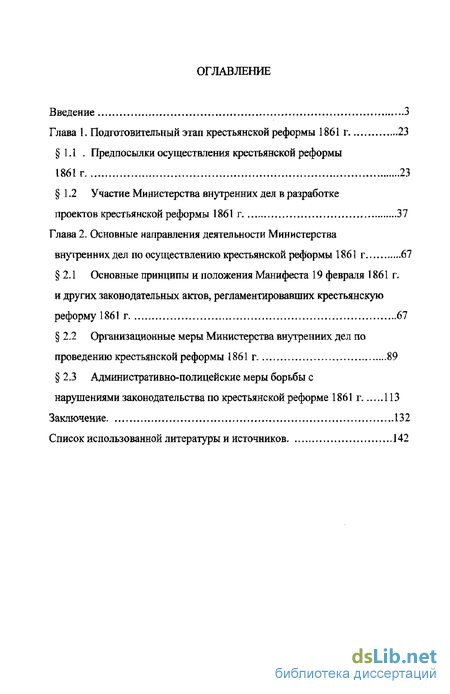 Курсовая работа по теме Крестьянское самоуправление в России по реформе 1861 г.