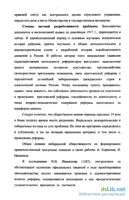 Курсовая работа по теме Крестьянское самоуправление в России по реформе 1861 г.