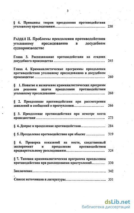 Реферат: Криминалистическии теории