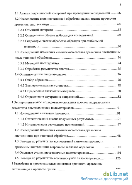 Контрольная работа: Свойство лесоматериалов