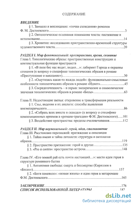 Сочинение по теме Пространство и время в произведениях Ф.М.Достоевского