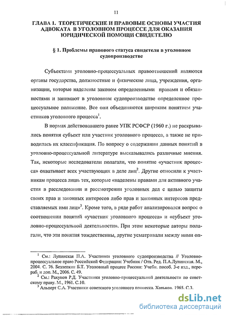 Реферат: Участие адвоката по уголовным делам в суде первой инстанции