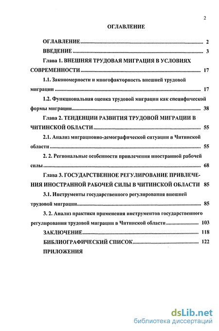 Реферат: Государственное регулирование международной миграции рабочей силы в России