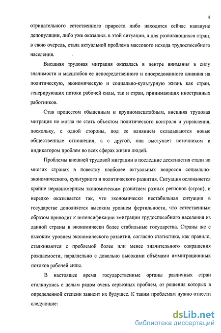 Реферат: Государственное регулирование международной миграции рабочей силы в России