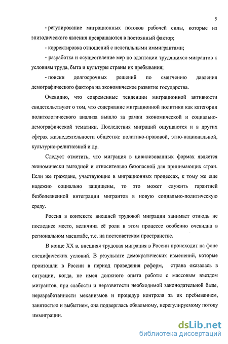 Реферат: Государственное регулирование международной миграции рабочей силы в России