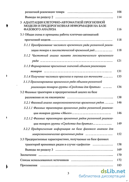 Доклад по теме Анализ поступления товаров в розничную сеть