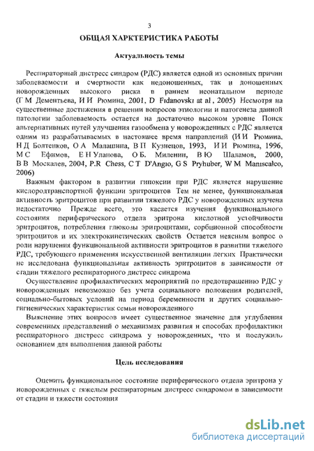 Дипломная работа: Респираторный дистресс-синдром у новорожденных