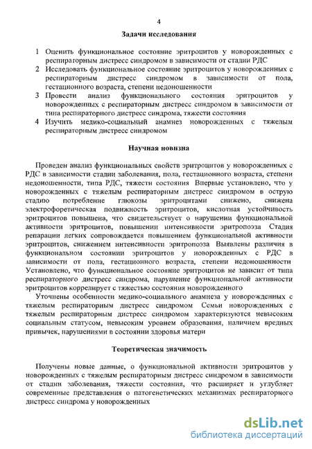 Дипломная работа: Респираторный дистресс-синдром у новорожденных