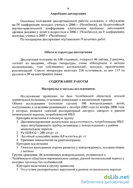 Дипломная работа: Респираторный дистресс-синдром у новорожденных