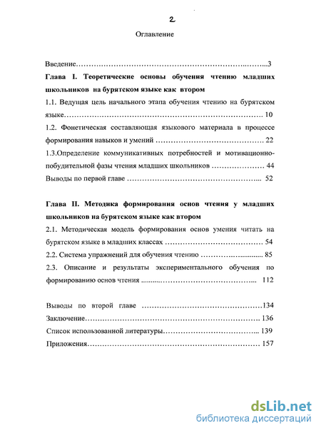 Контрольная работа по теме Методические основы формирования навыка чтения у младших школьников