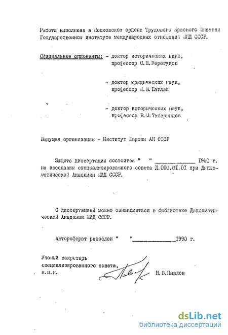 Контрольная работа: Дипломатическая служба Англии