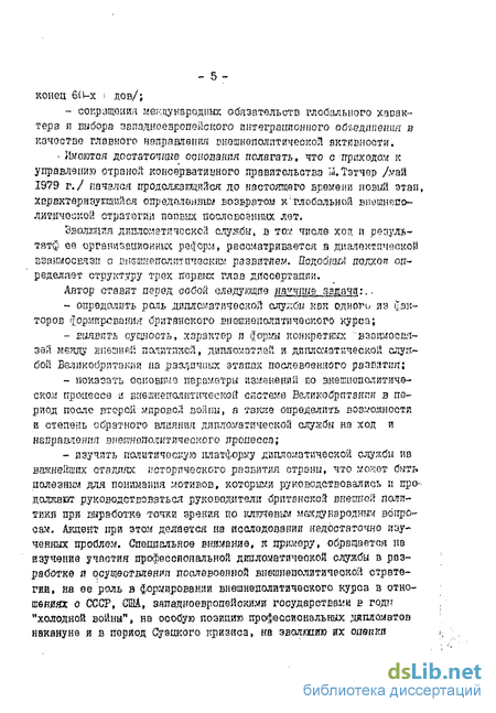 Контрольная работа: Дипломатическая служба Англии