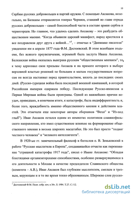 Реферат: Дневник и воспоминания А.Ф. Тютчевой как источник по истории России середины 1850-х годов