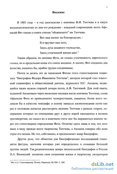 Реферат: Дневник и воспоминания А.Ф. Тютчевой как источник по истории России середины 1850-х годов
