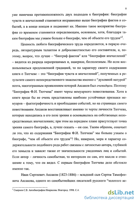 Реферат: Дневник и воспоминания А.Ф. Тютчевой как источник по истории России середины 1850-х годов