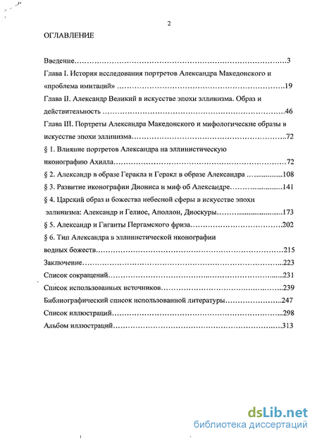 Сочинение по теме Походы Александра Македонского. Проблема эллинизма