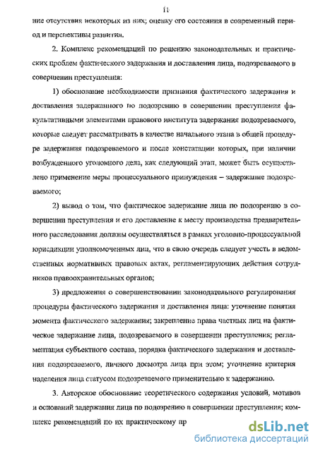 Контрольная работа по теме Задержание подозреваемого