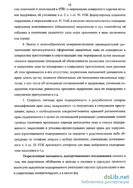 Контрольная работа по теме Задержание подозреваемого