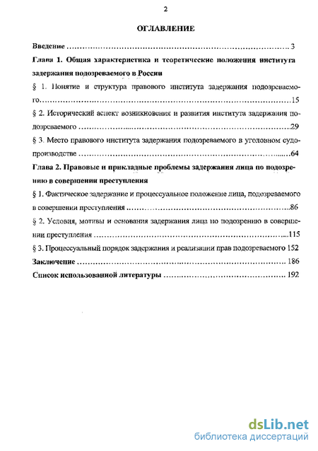 Контрольная работа по теме Задержание подозреваемого