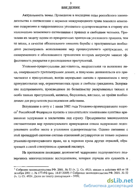 Контрольная работа по теме Задержание подозреваемого