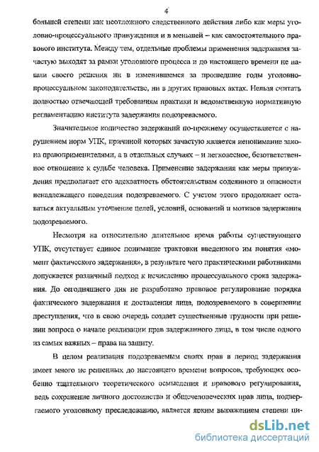 Контрольная работа по теме Задержание подозреваемого