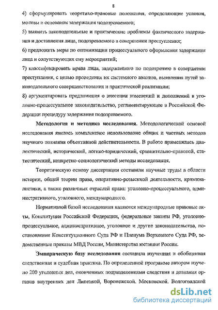 Контрольная работа по теме Задержание подозреваемого