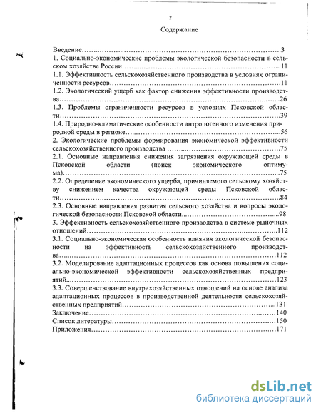 Доклад: Виды и назначение индикаторов эко-эффективности