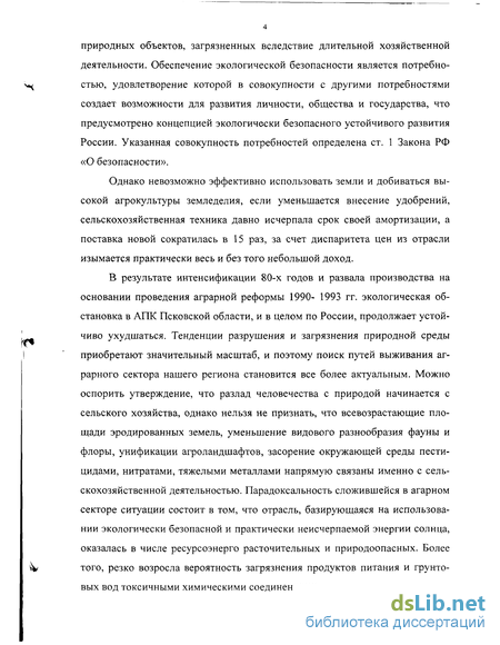 Доклад: Виды и назначение индикаторов эко-эффективности