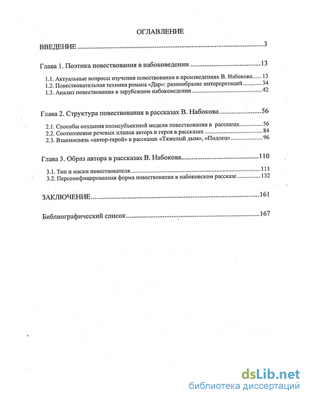 Сочинение по теме О визуальной поэтике В. Набокова