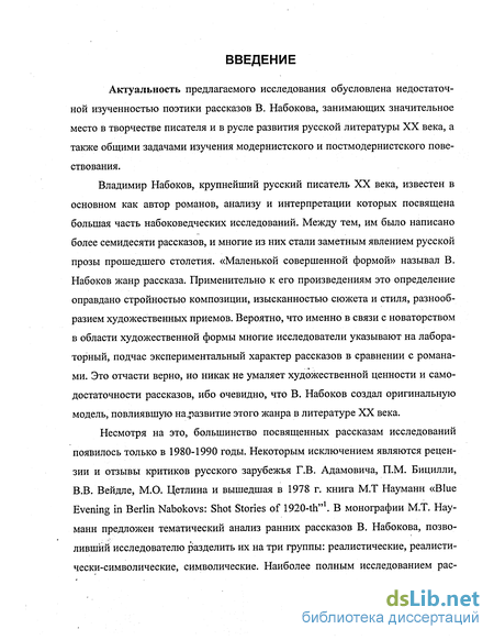 Курсовая работа: О визуальной поэтике В. Набокова