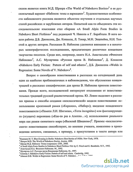 Сочинение по теме Творчество Набокова В.В.