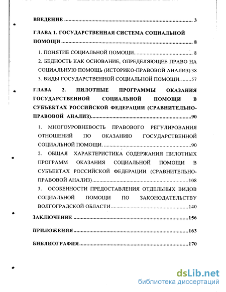 Курсовая работа по теме Государственная социальная помощь: понятие и основания предоставления