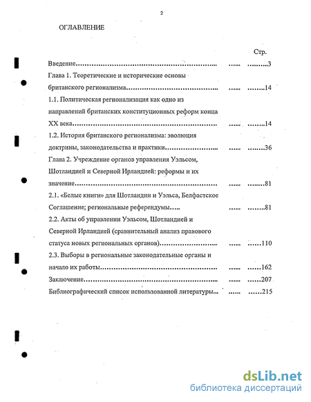 Учебное пособие: Конституционные акты Великобритании