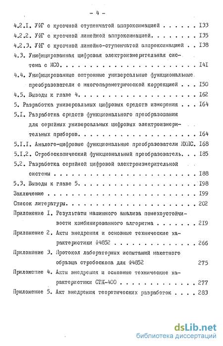 Практическое задание по теме Исследование масштабирующих преобразователей