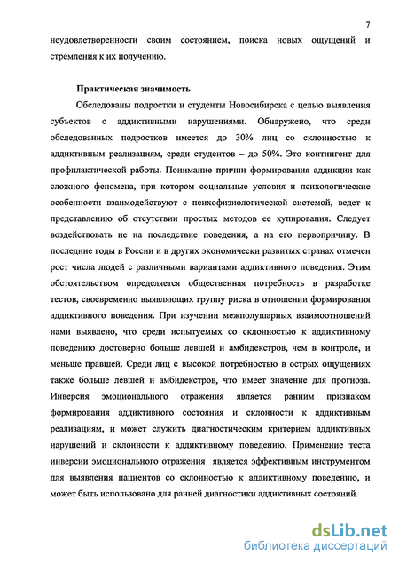 Контрольная работа по теме Особенности аддиктивного поведения