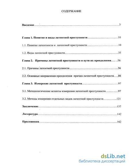 Контрольная работа по теме Классификация латентной преступности