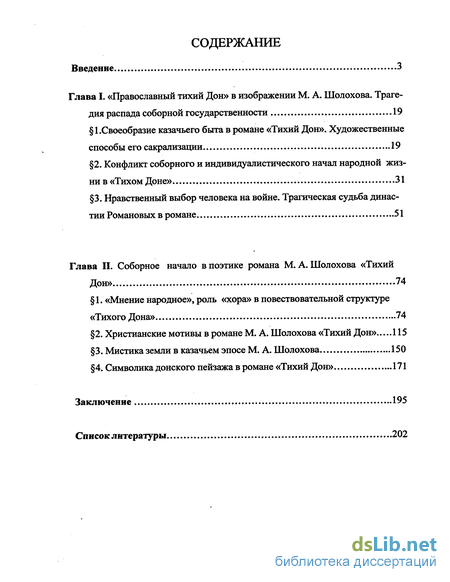 Сочинение по теме Термин общинной соборности - в христианском понимании 