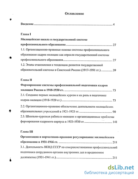 Дипломная работа: Правовое регулирование деятельности военно-учебного заведения