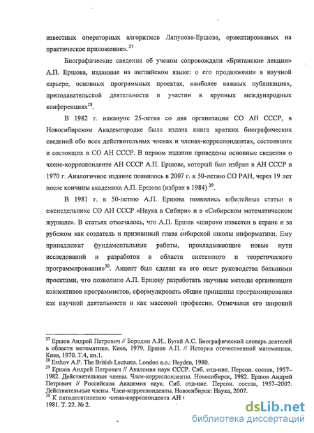 Доклад: Ершов Андрей Петрович