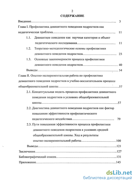 Реферат: Особенности профилактики девиантного поведения несовершеннолетних в социально-реабилитационном центре