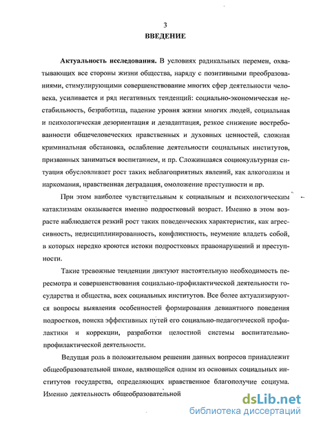 Реферат: Особенности профилактики девиантного поведения несовершеннолетних в социально-реабилитационном центре