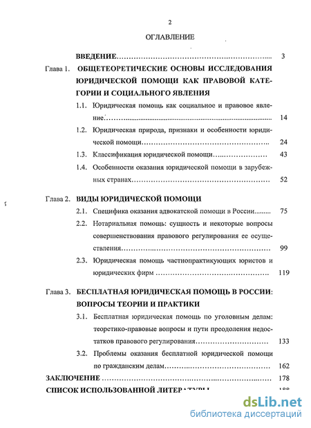 Статья: Законность как правовая категория и социальное явление