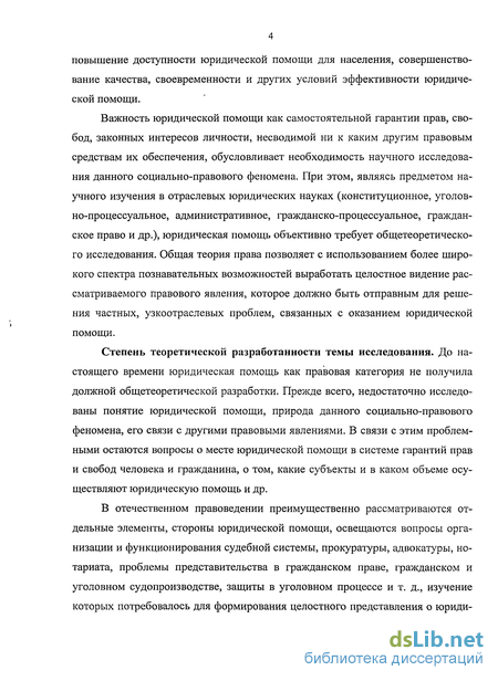 Статья: Законность как правовая категория и социальное явление