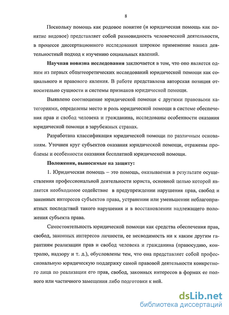 Статья: Законность как правовая категория и социальное явление