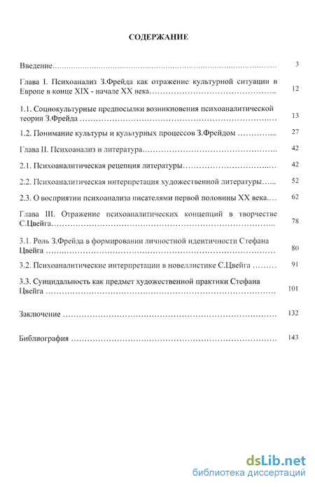 Доклад по теме З.Фрейд. Психоналитический метод и его философская интерпретация