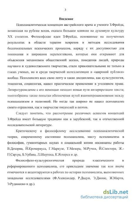  Ответ на вопрос по теме Концепция психоанализа Фрейда