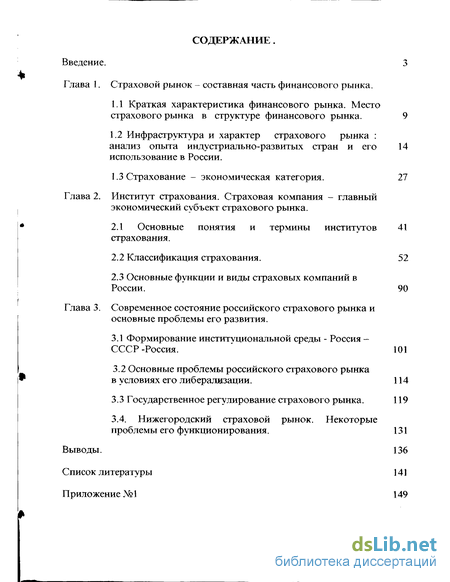 Доклад по теме Этапы становления и развития страховых компаний как финансовых посредников