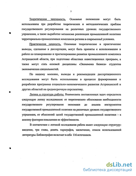 Лабораторная работа: Промышленная политика государства, ее основные направления