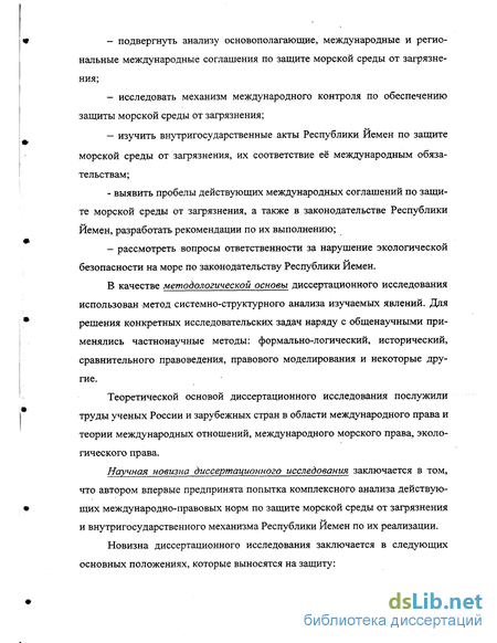 Реферат: Международно правовая ответственность за загрязнение морской среды