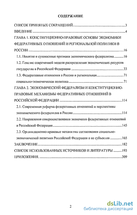 Реферат: Федеративное государство правовой аспект